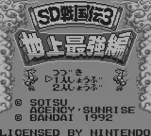 Image n° 1 - screenshots  : SD Sengokuden 3 - Chijou Saikyou Hen